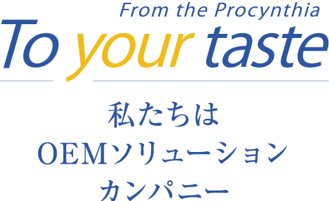 私たちは梱包OEMソリューションカンパニー